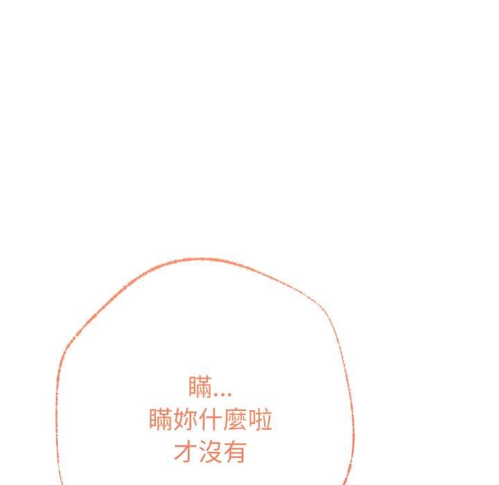 不只是朋友 - 第6話 - page 55