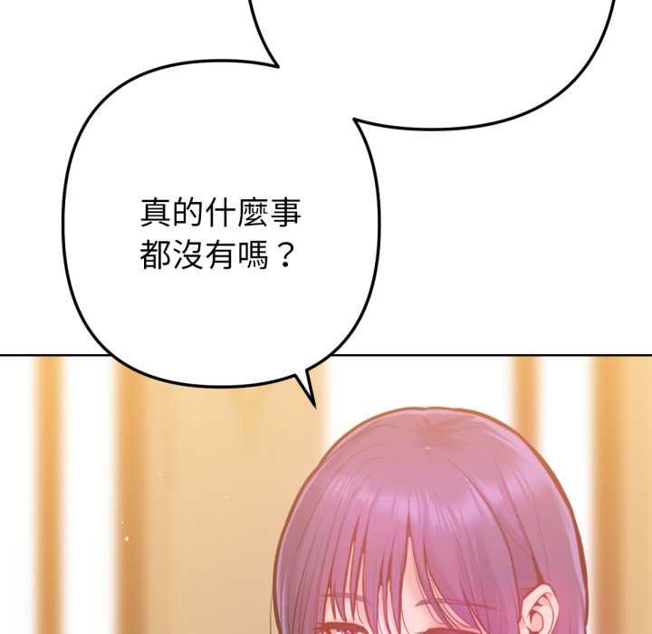 不只是朋友 - 第6話 - page 70