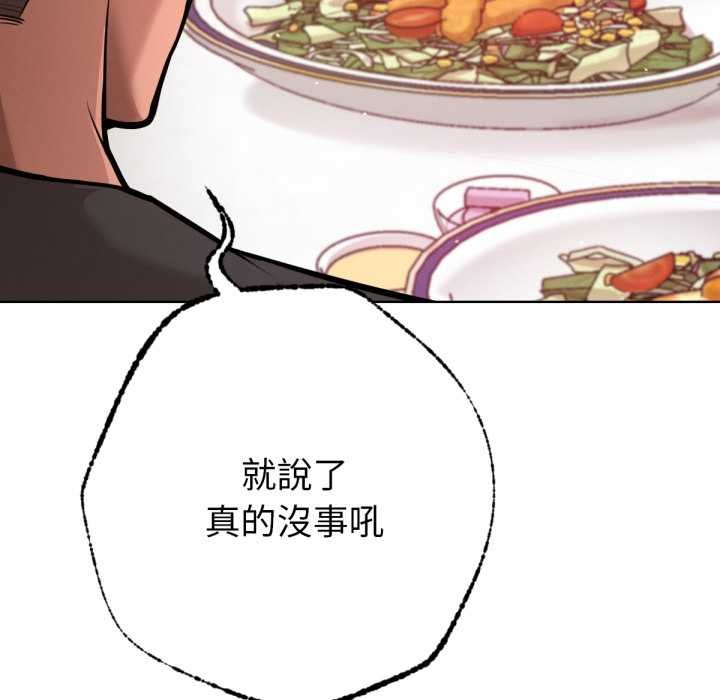 不只是朋友 - 第6話 - page 72