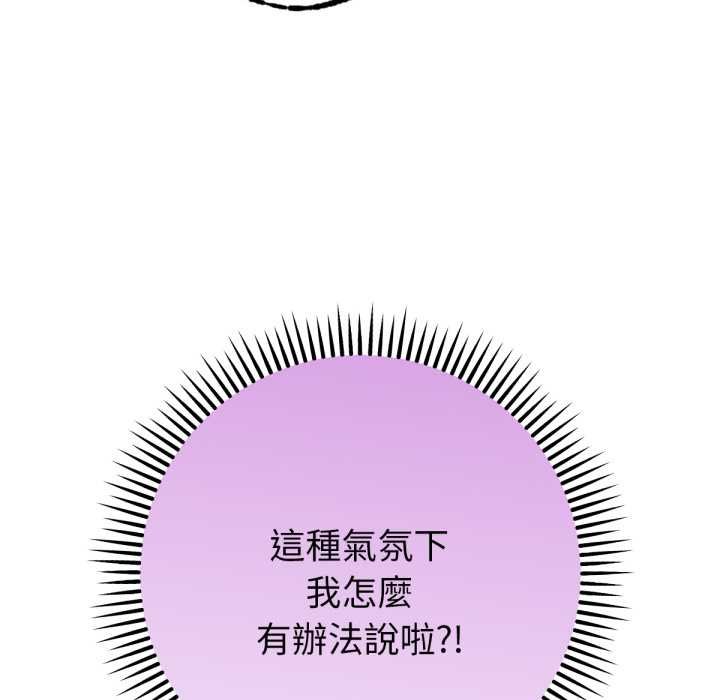 不只是朋友 - 第6話 - page 73