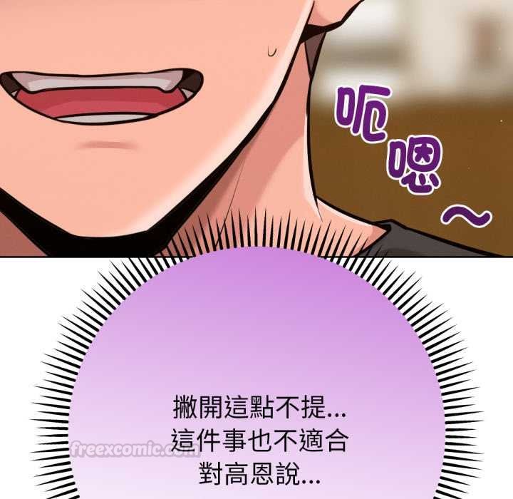 不只是朋友 - 第6話 - page 75