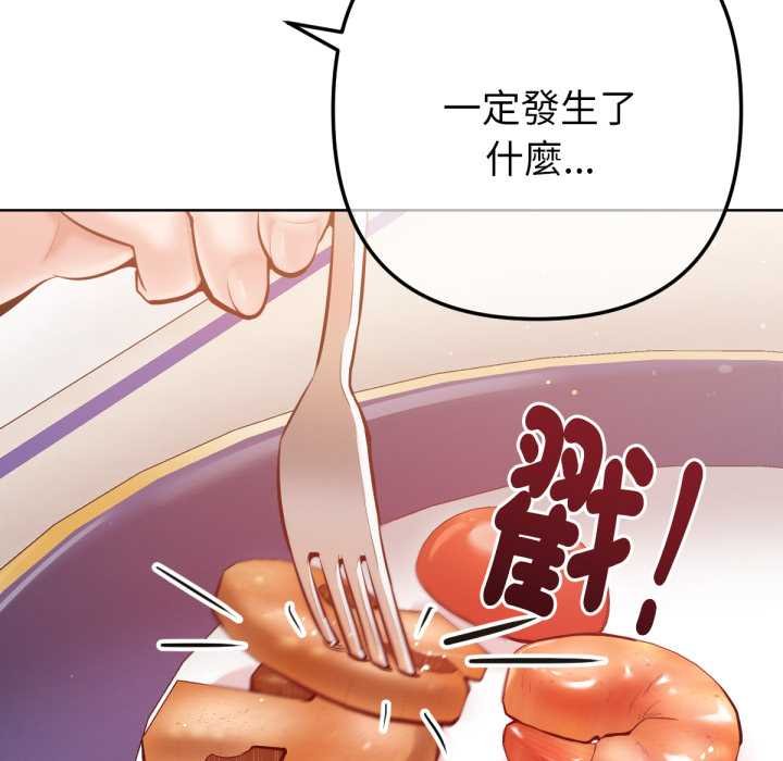 不只是朋友 - 第6話 - page 77