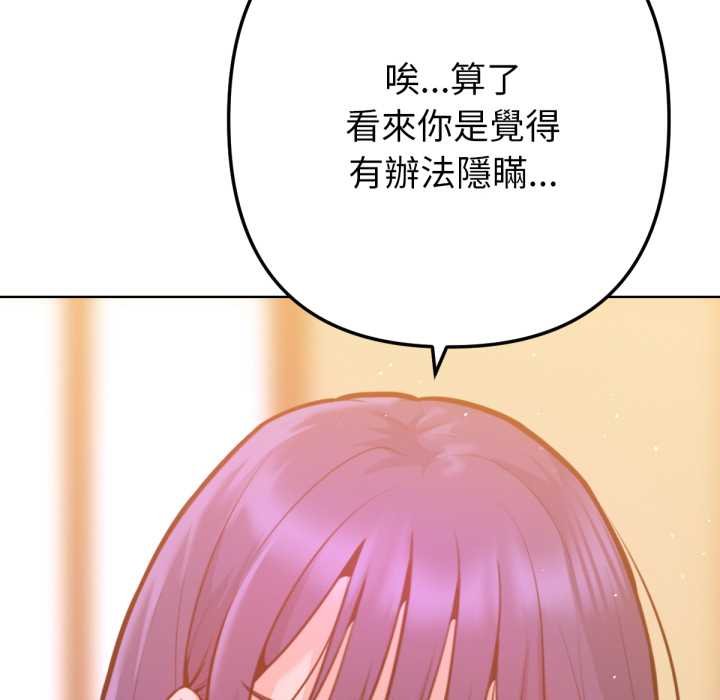 不只是朋友 - 第6話 - page 79