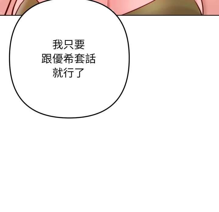不只是朋友 - 第6話 - page 81