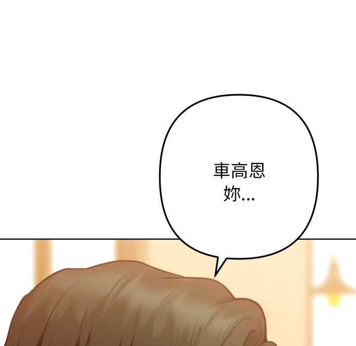 不只是朋友 - 第6話 - page 84