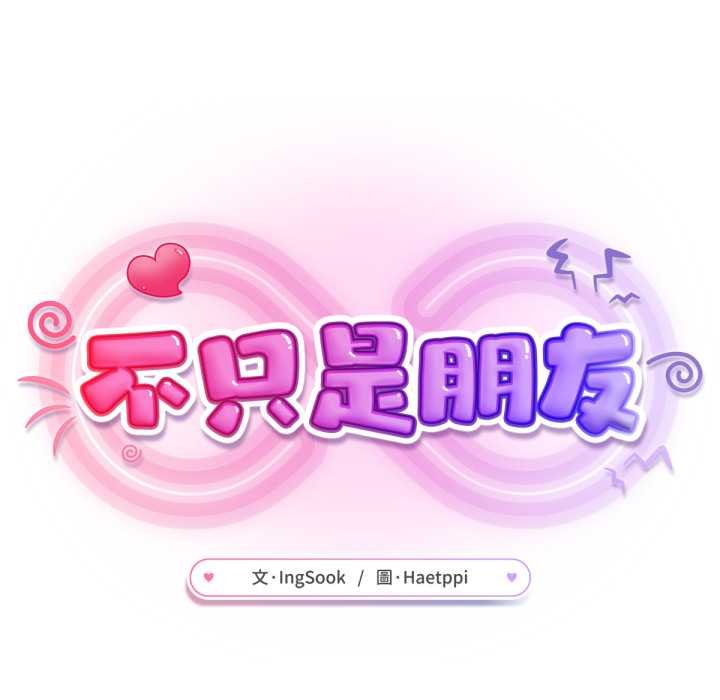 不只是朋友 - 第6話 - page 89