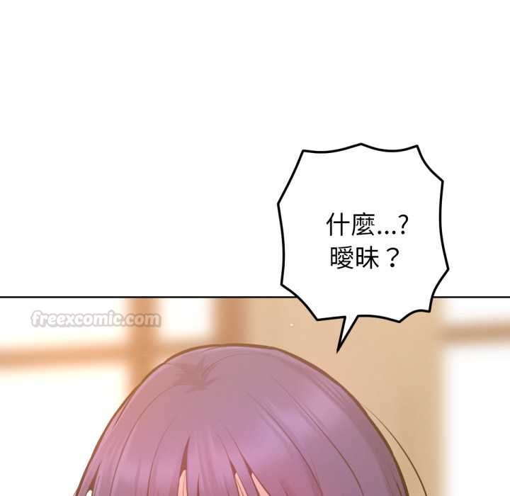 不只是朋友 - 第6話 - page 90
