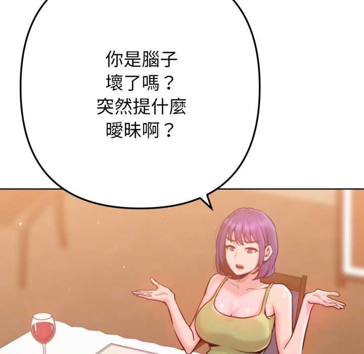 不只是朋友 - 第6話 - page 93