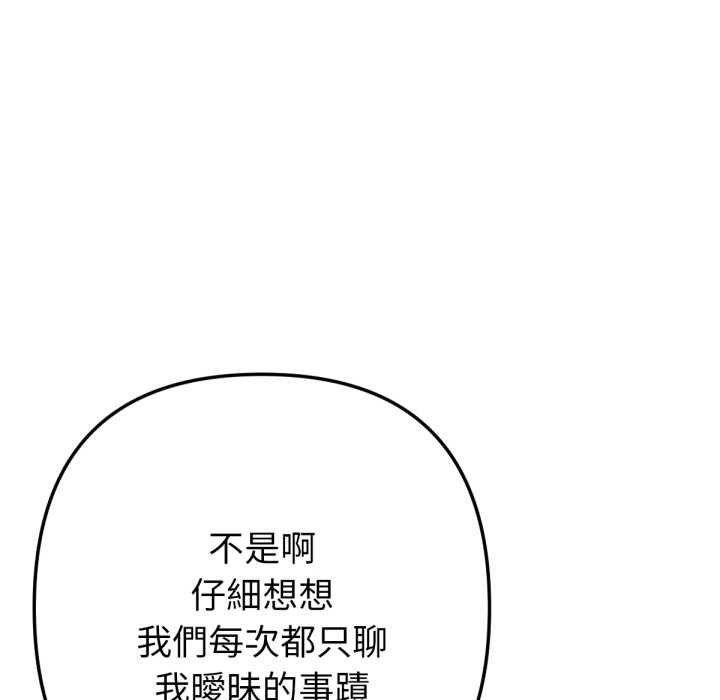 不只是朋友 - 第6話 - page 95