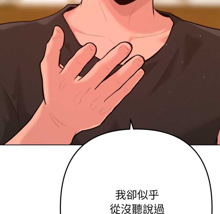 不只是朋友 - 第6話 - page 97