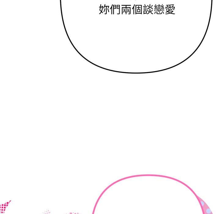 不只是朋友 - 第6話 - page 98