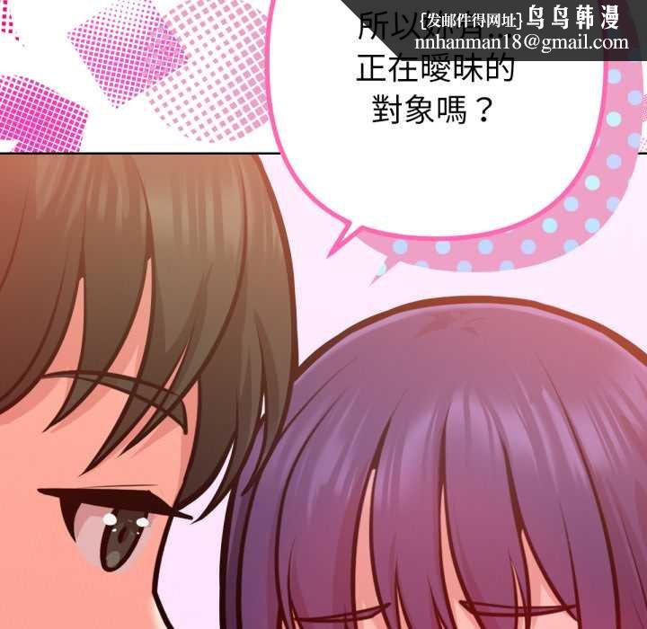 不只是朋友 - 第6話 - page 99