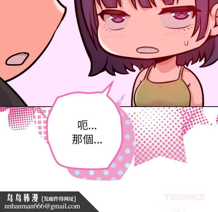 不只是朋友 - 第6話 - page 100