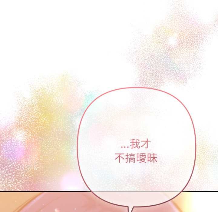 不只是朋友 - 第6話 - page 101