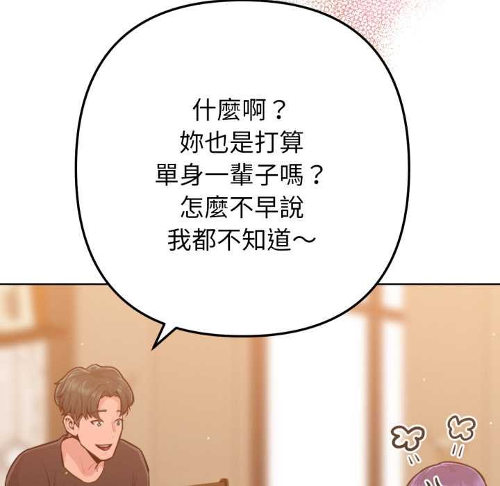 不只是朋友 - 第6話 - page 104