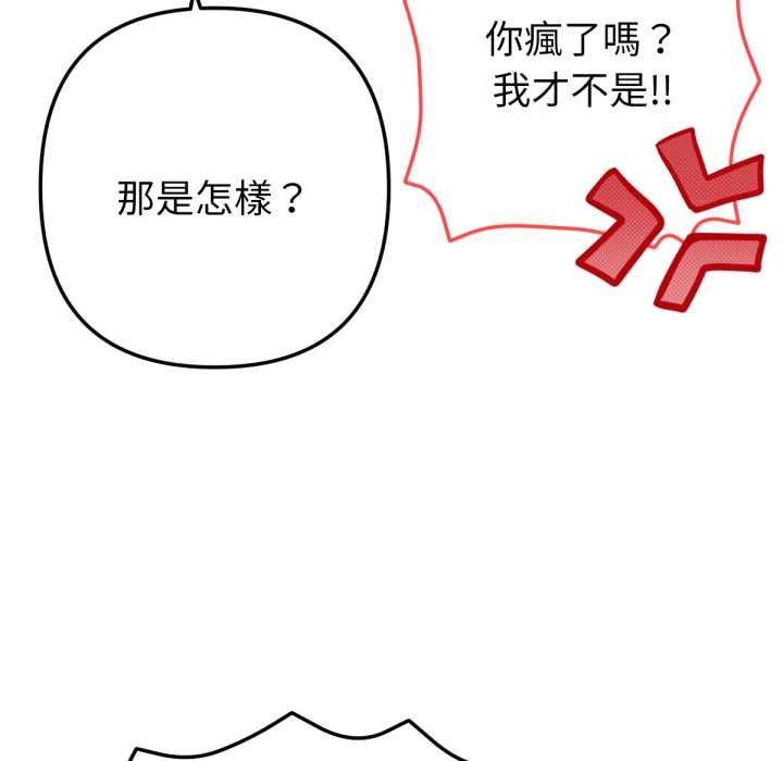 不只是朋友 - 第6話 - page 106
