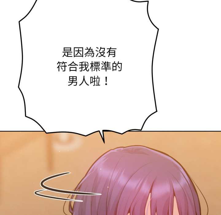 不只是朋友 - 第6話 - page 107