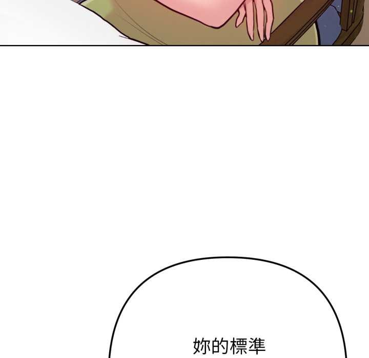 不只是朋友 - 第6話 - page 109