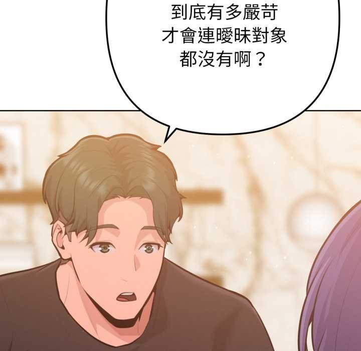 不只是朋友 - 第6話 - page 110