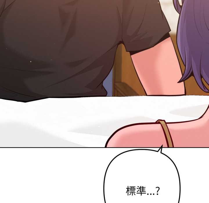 不只是朋友 - 第6話 - page 111