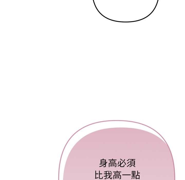 不只是朋友 - 第6話 - page 112