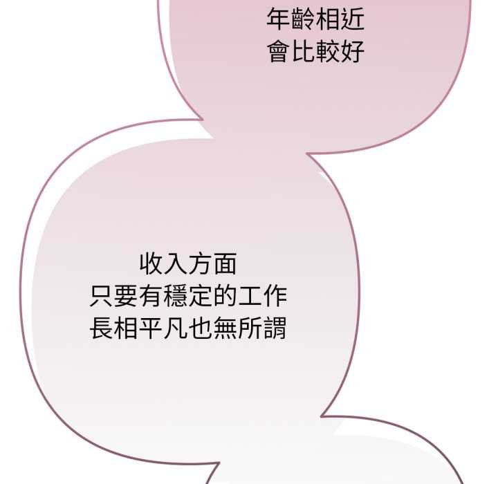 不只是朋友 - 第6話 - page 113