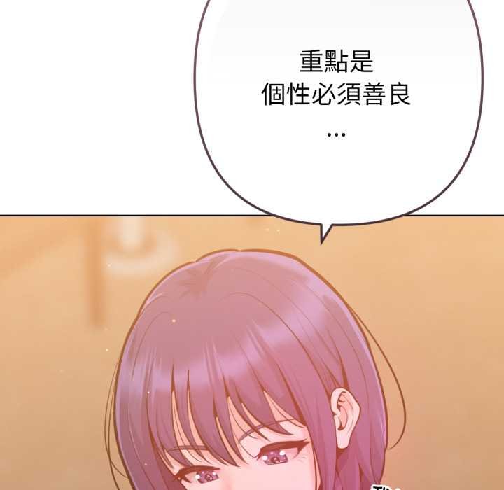 不只是朋友 - 第6話 - page 114