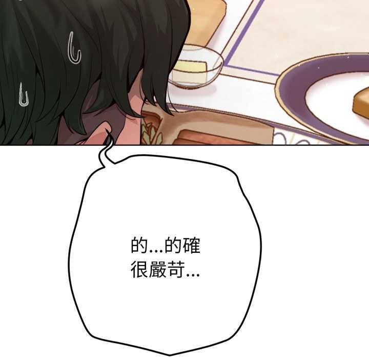 不只是朋友 - 第6話 - page 116
