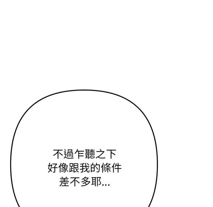 不只是朋友 - 第6話 - page 117