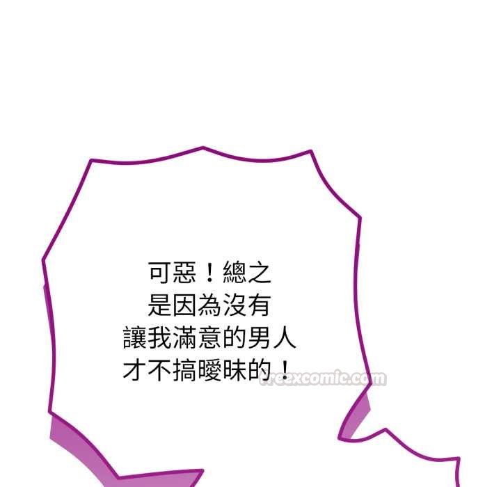 不只是朋友 - 第6話 - page 120