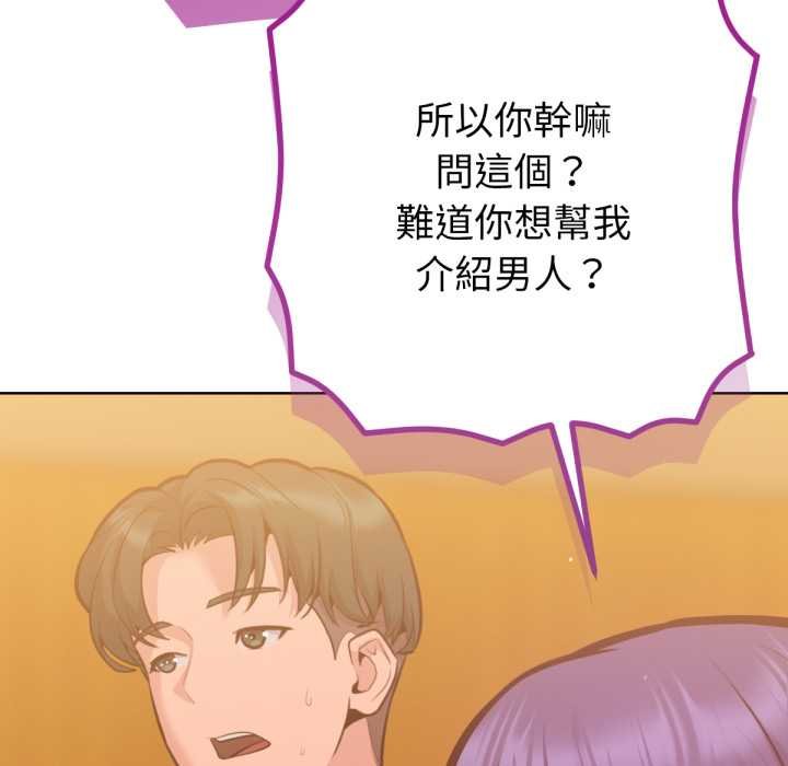 不只是朋友 - 第6話 - page 121