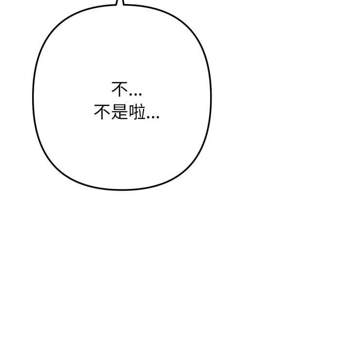 不只是朋友 - 第6話 - page 123