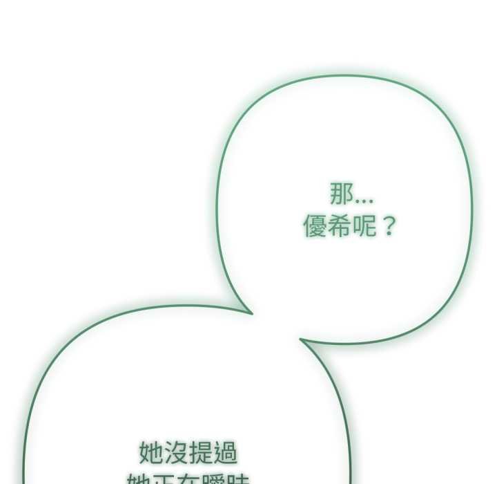 不只是朋友 - 第6話 - page 124