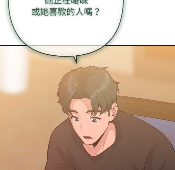 不只是朋友 - 第6話 - page 125
