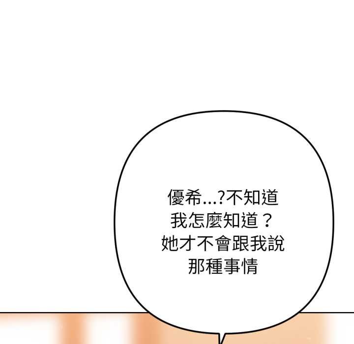 不只是朋友 - 第6話 - page 127