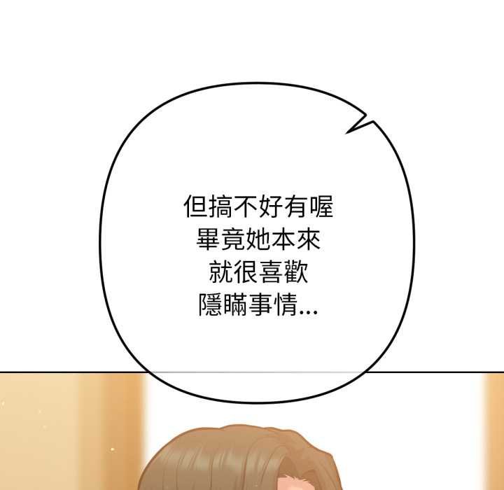 不只是朋友 - 第6話 - page 130