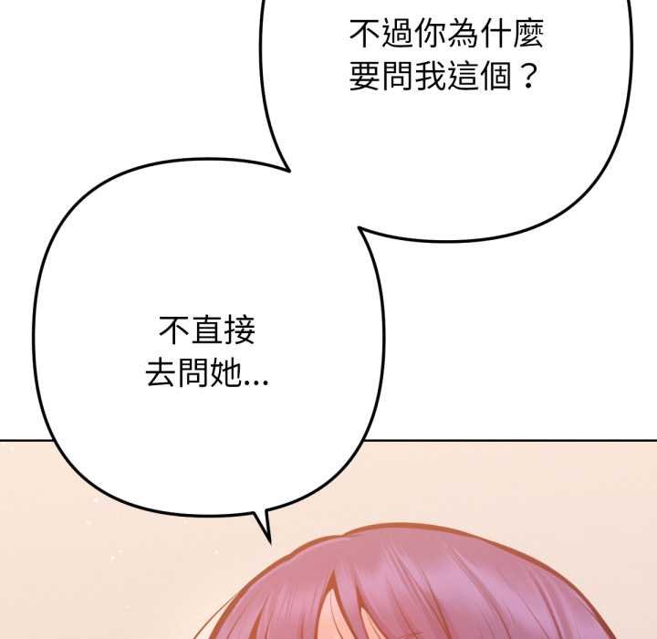 不只是朋友 - 第6話 - page 133