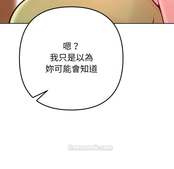 不只是朋友 - 第6話 - page 135