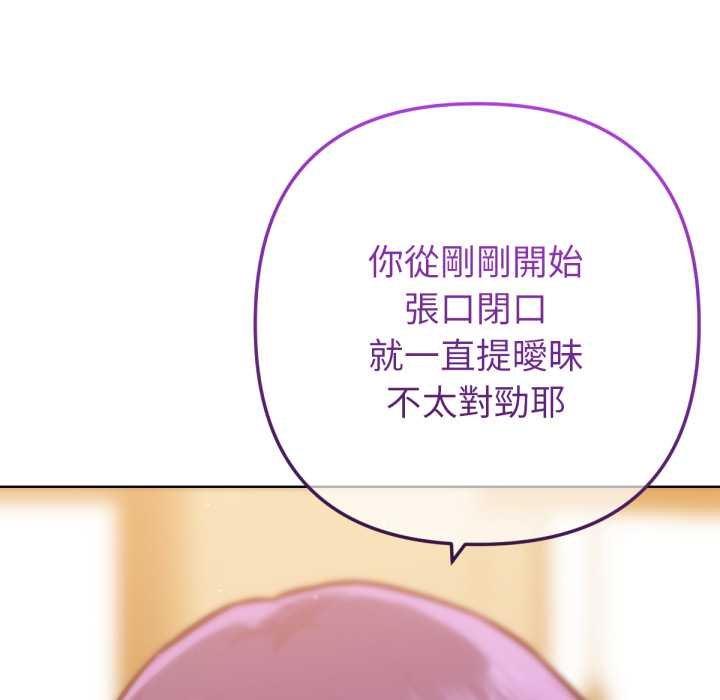 不只是朋友 - 第6話 - page 136