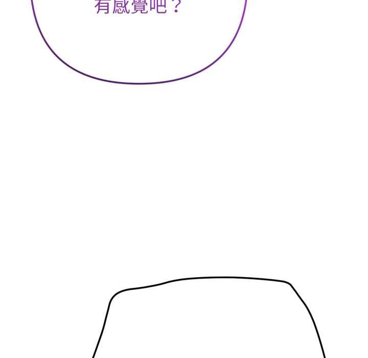 不只是朋友 - 第6話 - page 139