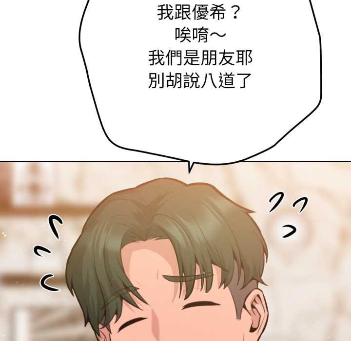 不只是朋友 - 第6話 - page 140