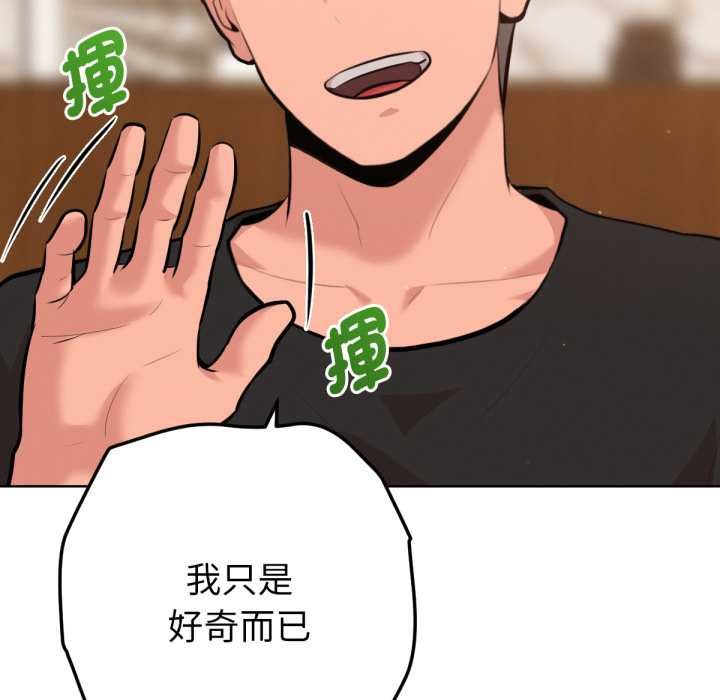 不只是朋友 - 第6話 - page 141