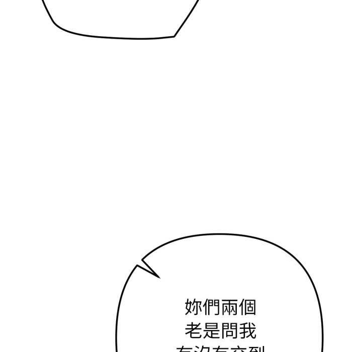 不只是朋友 - 第6話 - page 142