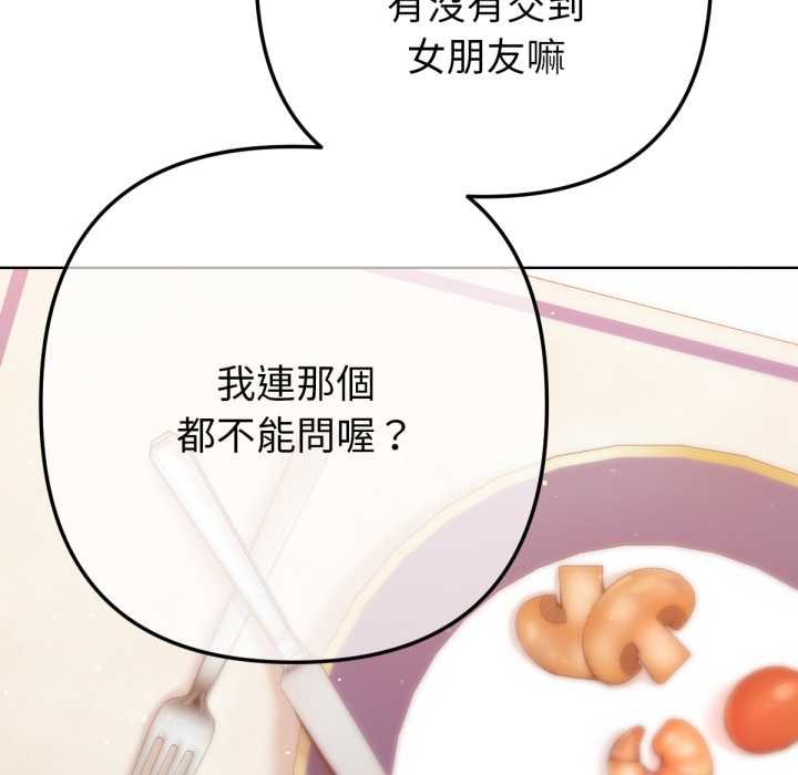 不只是朋友 - 第6話 - page 143