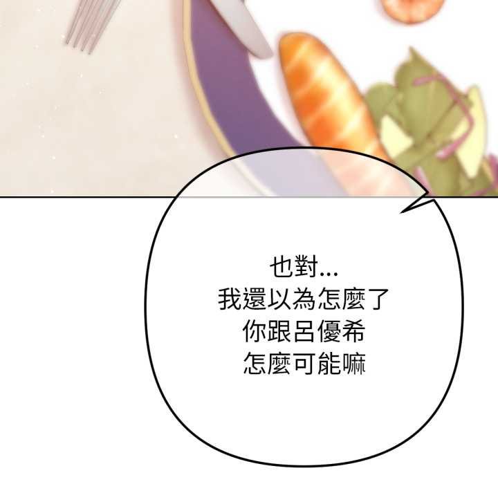不只是朋友 - 第6話 - page 144