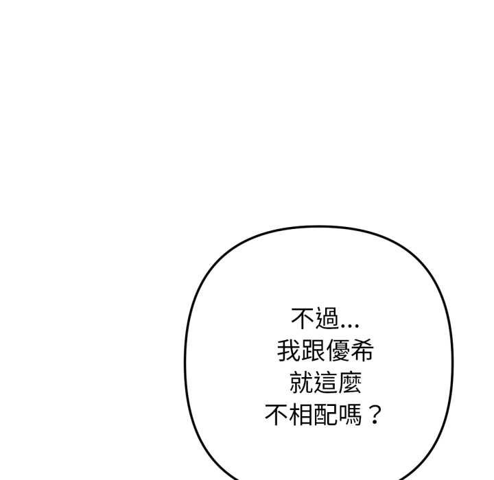 不只是朋友 - 第6話 - page 145