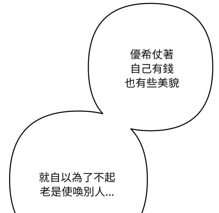 不只是朋友 - 第6話 - page 148
