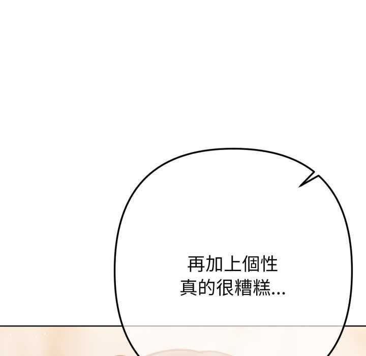不只是朋友 - 第6話 - page 151