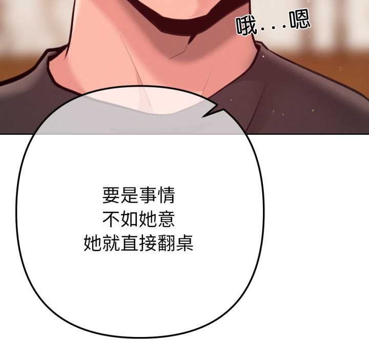 不只是朋友 - 第6話 - page 153