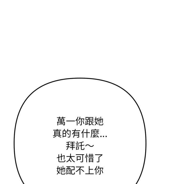 不只是朋友 - 第6話 - page 154